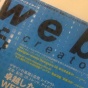 「web creators vol.90 6月号」に掲載されました。